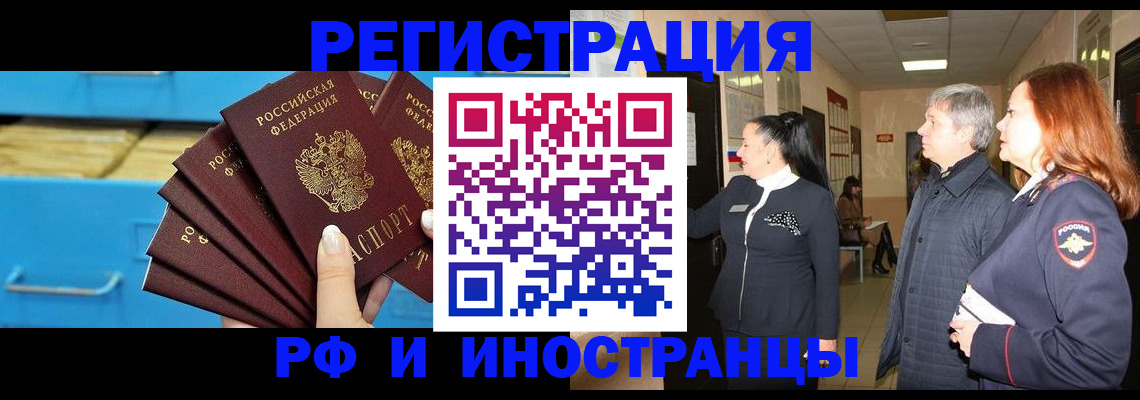 прописка в Лакинске