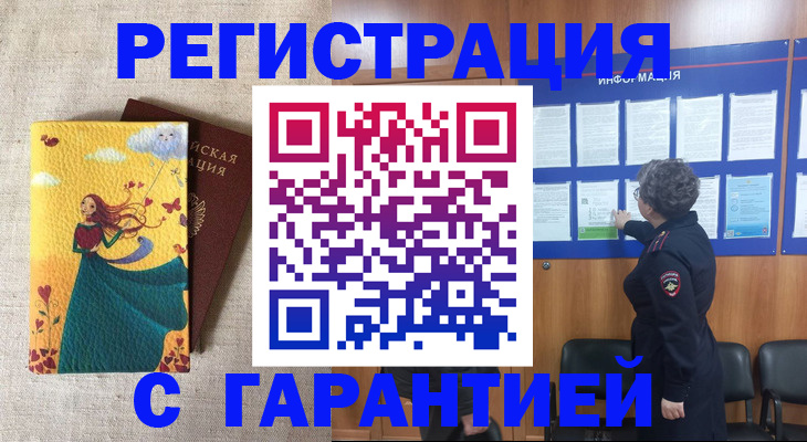 прописка в Лакинске